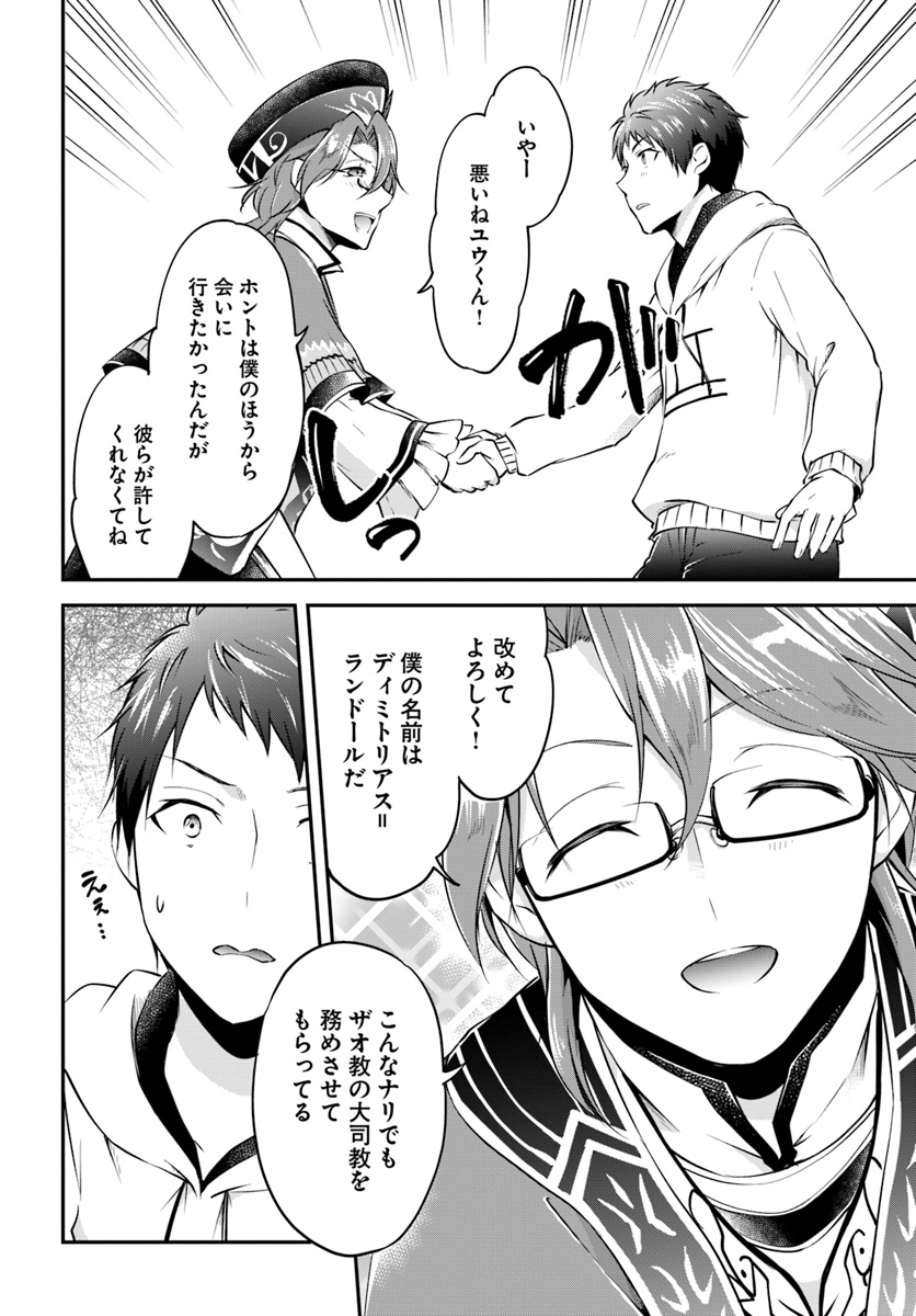 异世界求食的开挂旅程 Chap 18 - Next Chap 19