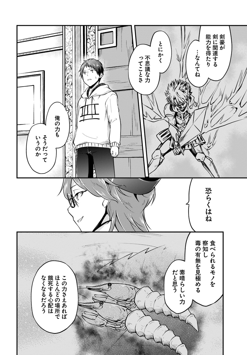 异世界求食的开挂旅程 Chap 18 - Next Chap 19