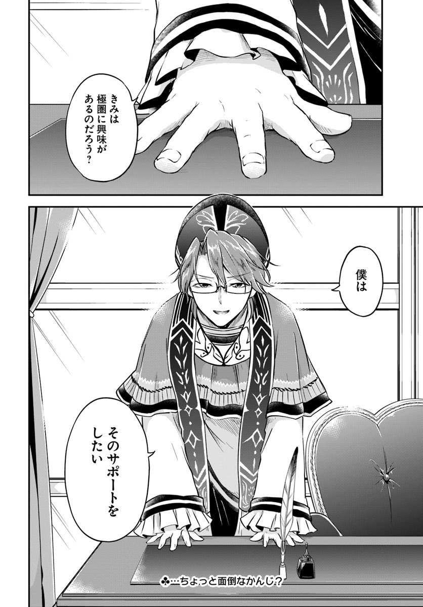 异世界求食的开挂旅程 Chap 18 - Next Chap 19