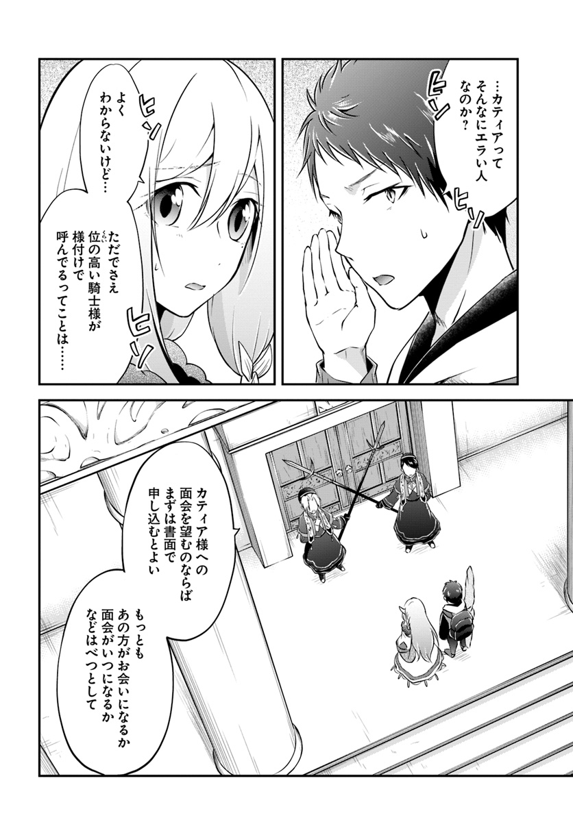 异世界求食的开挂旅程 Chap 18 - Next Chap 19