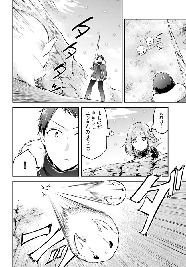 异世界求食的开挂旅程 Chap 23 - Next Chap 24
