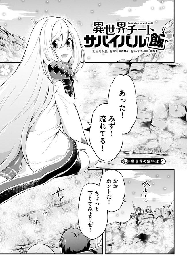 异世界求食的开挂旅程 Chap 23 - Next Chap 24