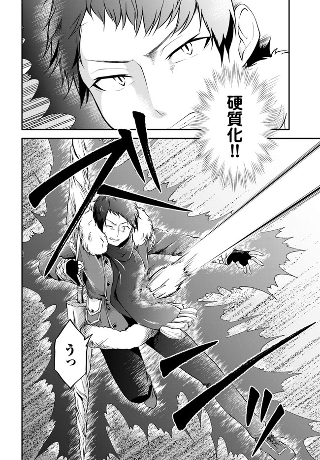 异世界求食的开挂旅程 Chap 23 - Next Chap 24