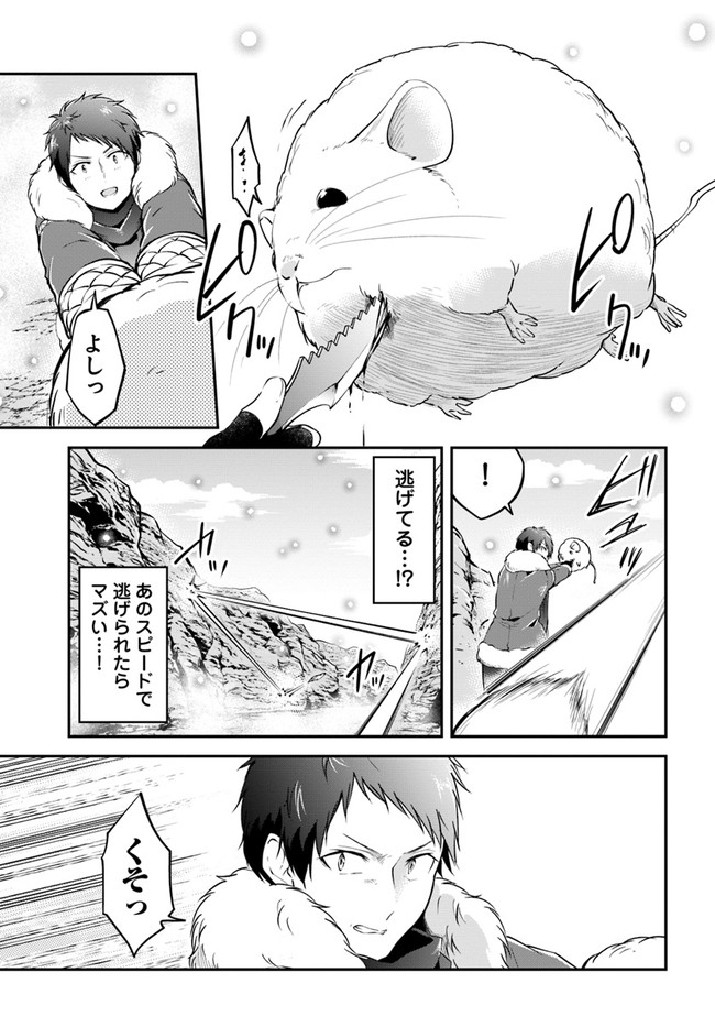 异世界求食的开挂旅程 Chap 23 - Next Chap 24