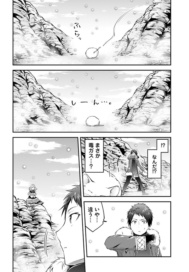异世界求食的开挂旅程 Chap 23 - Next Chap 24