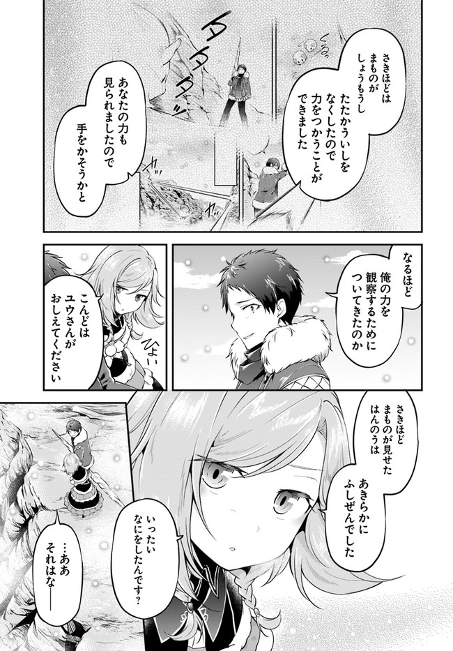 异世界求食的开挂旅程 Chap 23 - Next Chap 24