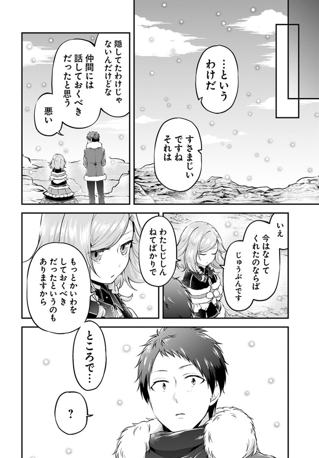异世界求食的开挂旅程 Chap 23 - Next Chap 24