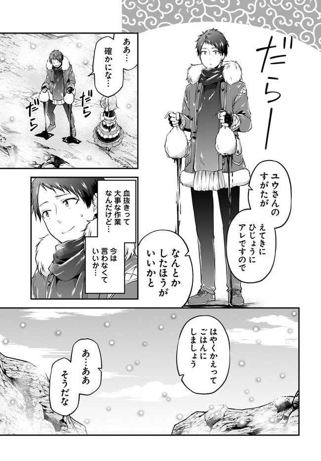 异世界求食的开挂旅程 Chap 23 - Next Chap 24