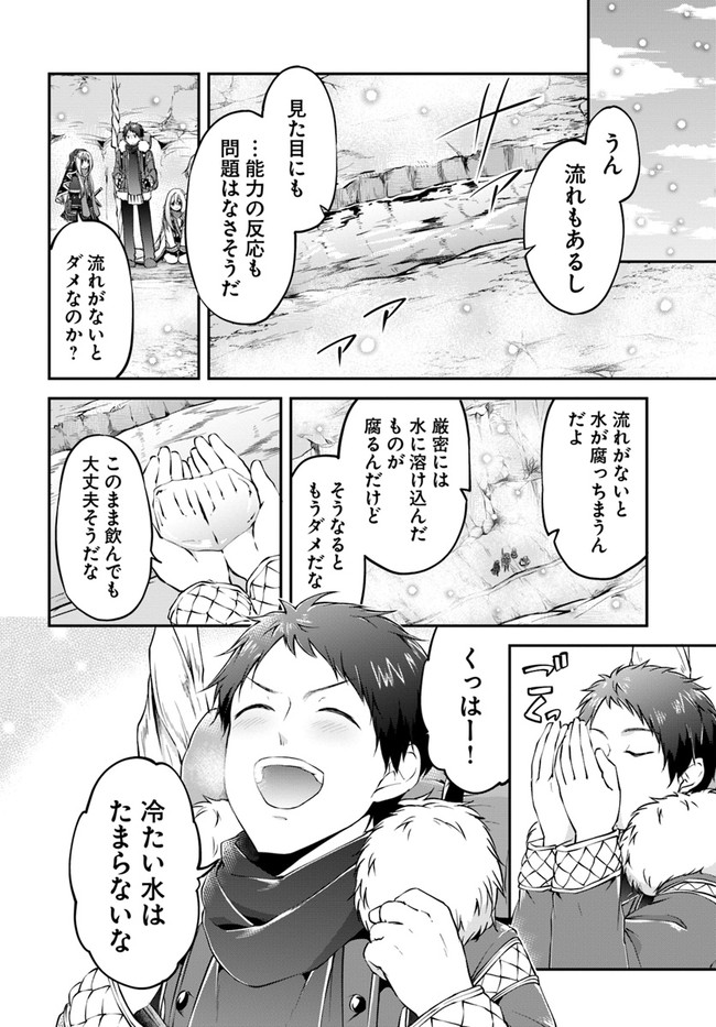异世界求食的开挂旅程 Chap 23 - Next Chap 24