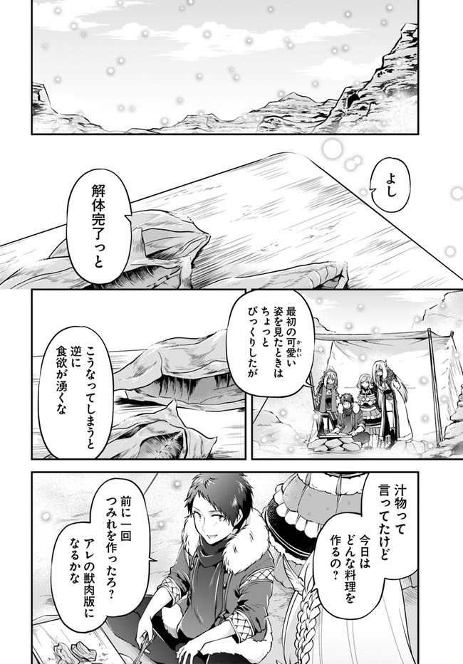 异世界求食的开挂旅程 Chap 23 - Next Chap 24