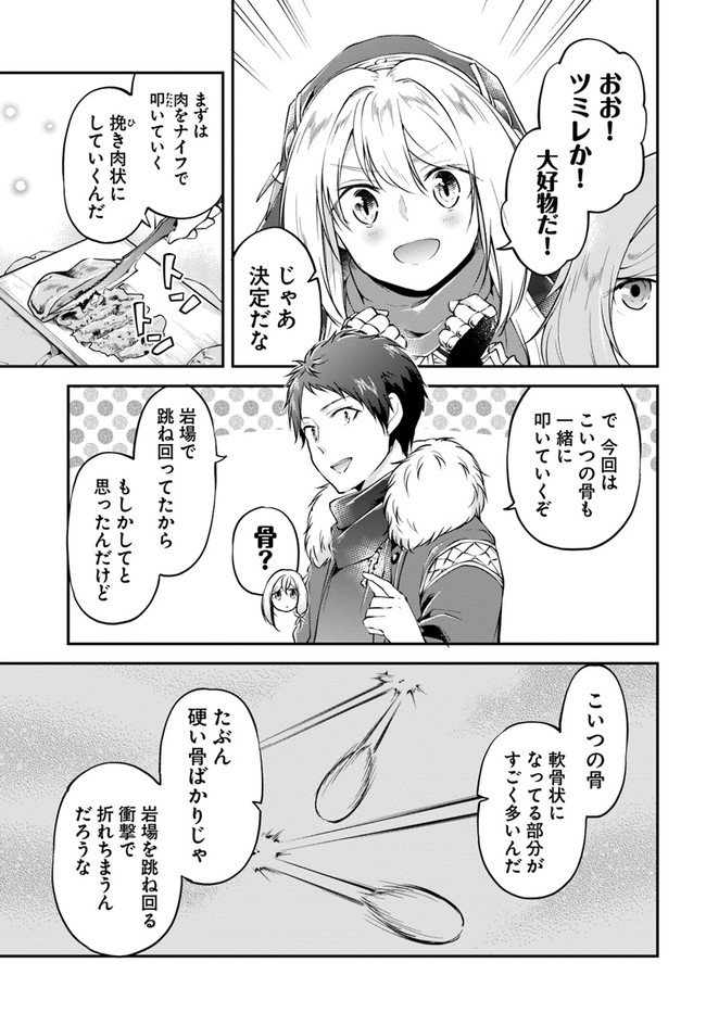 异世界求食的开挂旅程 Chap 23 - Next Chap 24