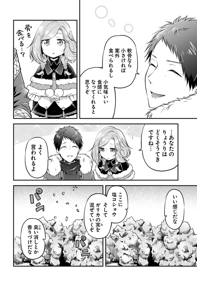 异世界求食的开挂旅程 Chap 23 - Next Chap 24