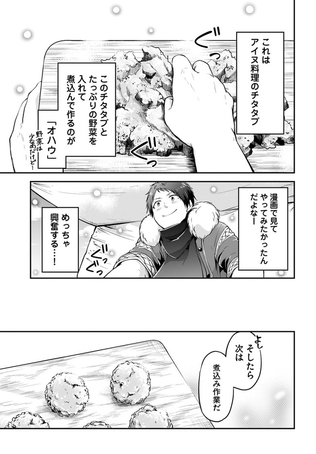 异世界求食的开挂旅程 Chap 23 - Next Chap 24
