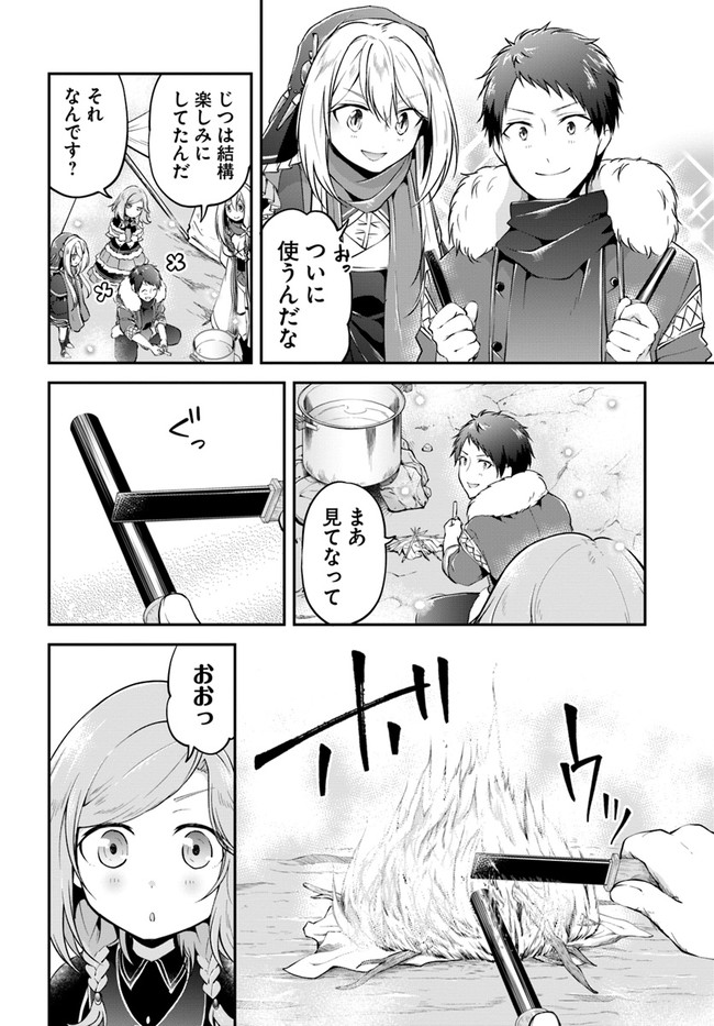 异世界求食的开挂旅程 Chap 23 - Next Chap 24