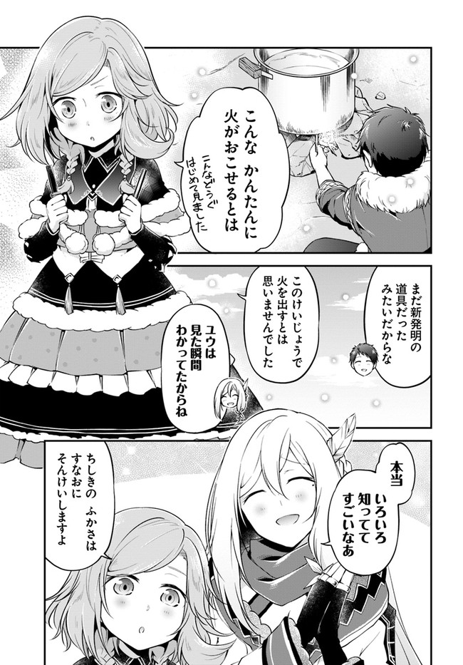 异世界求食的开挂旅程 Chap 23 - Next Chap 24