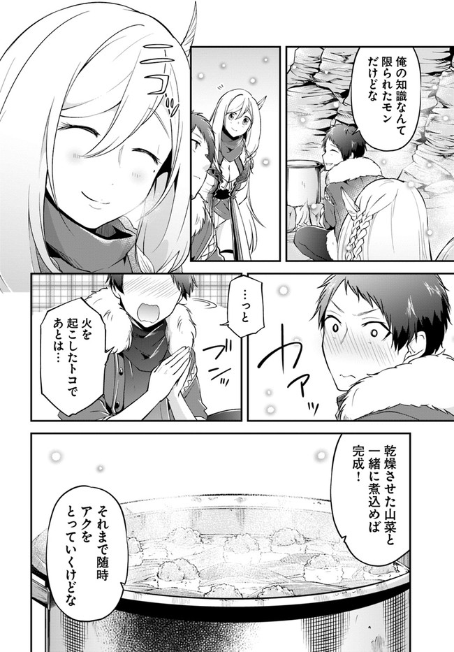 异世界求食的开挂旅程 Chap 23 - Next Chap 24