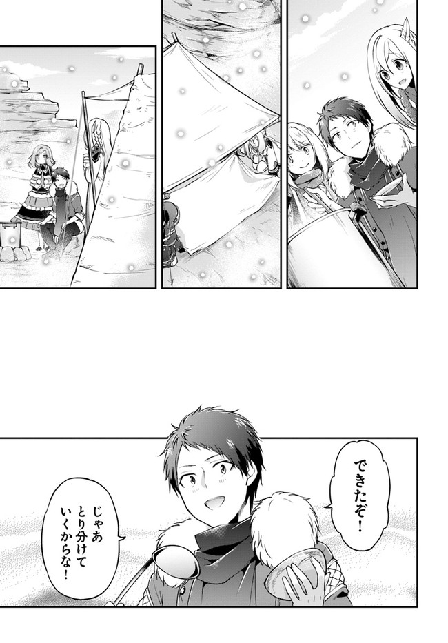 异世界求食的开挂旅程 Chap 23 - Next Chap 24
