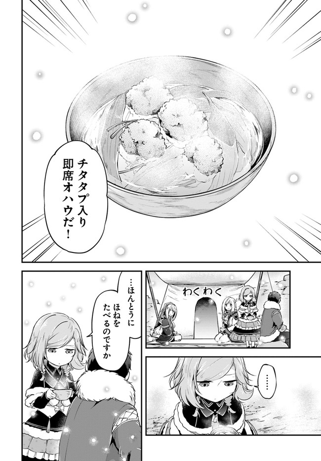 异世界求食的开挂旅程 Chap 23 - Next Chap 24