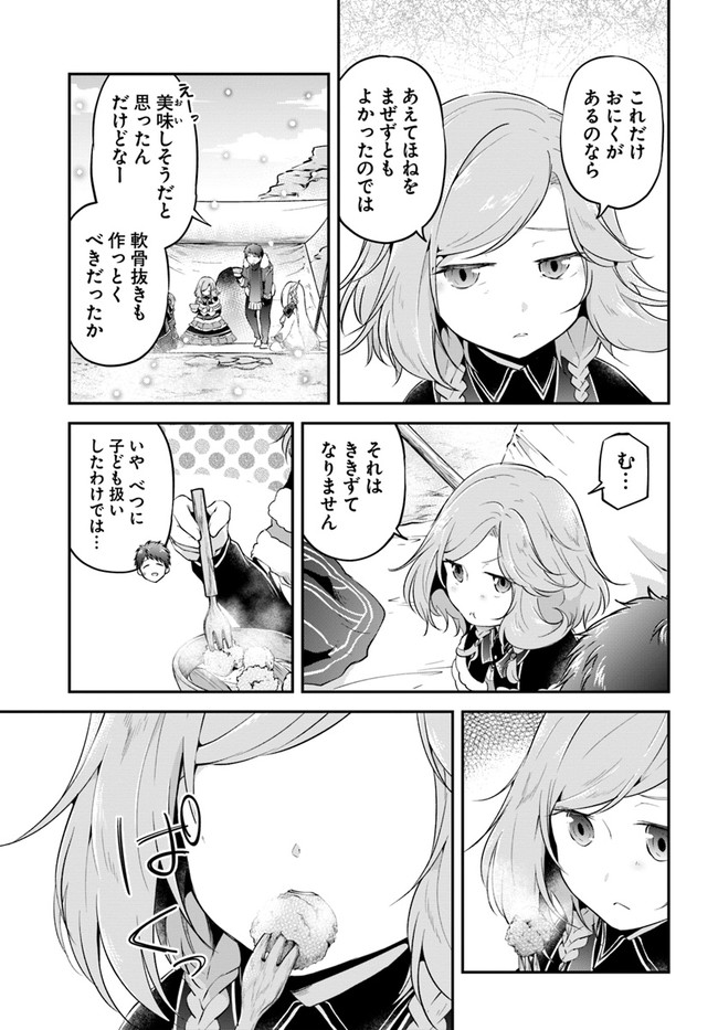 异世界求食的开挂旅程 Chap 23 - Next Chap 24