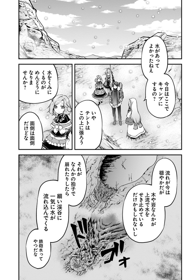 异世界求食的开挂旅程 Chap 23 - Next Chap 24