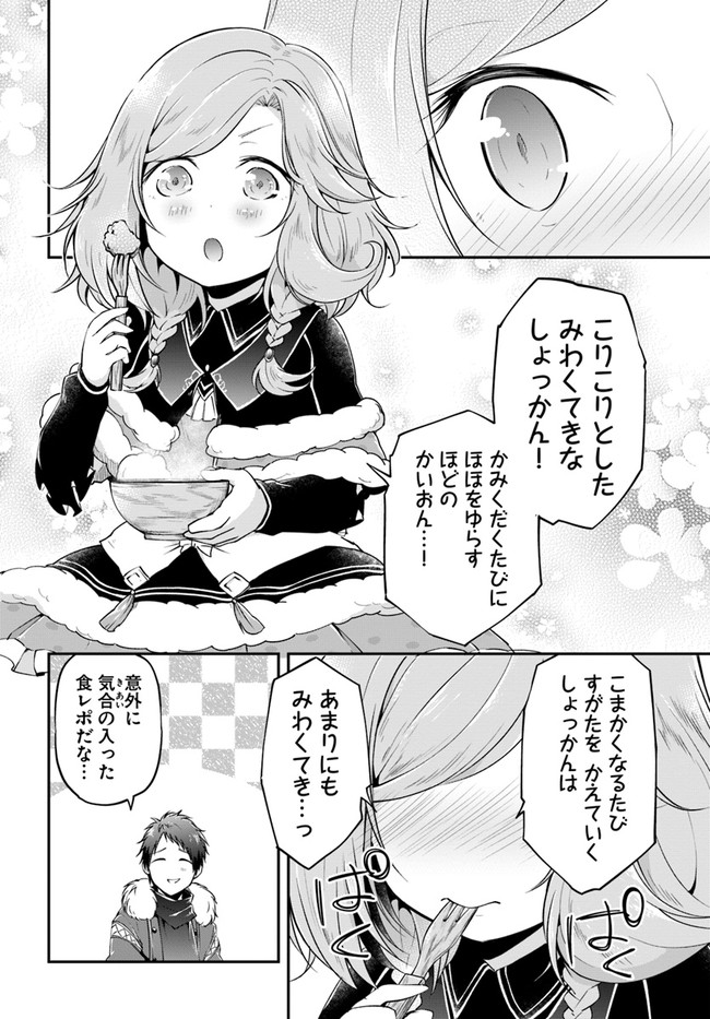 异世界求食的开挂旅程 Chap 23 - Next Chap 24