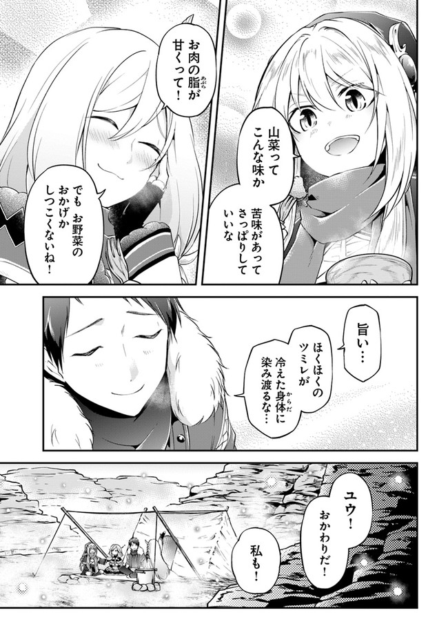 异世界求食的开挂旅程 Chap 23 - Next Chap 24