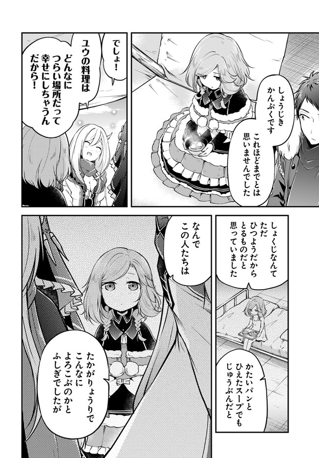 异世界求食的开挂旅程 Chap 23 - Next Chap 24