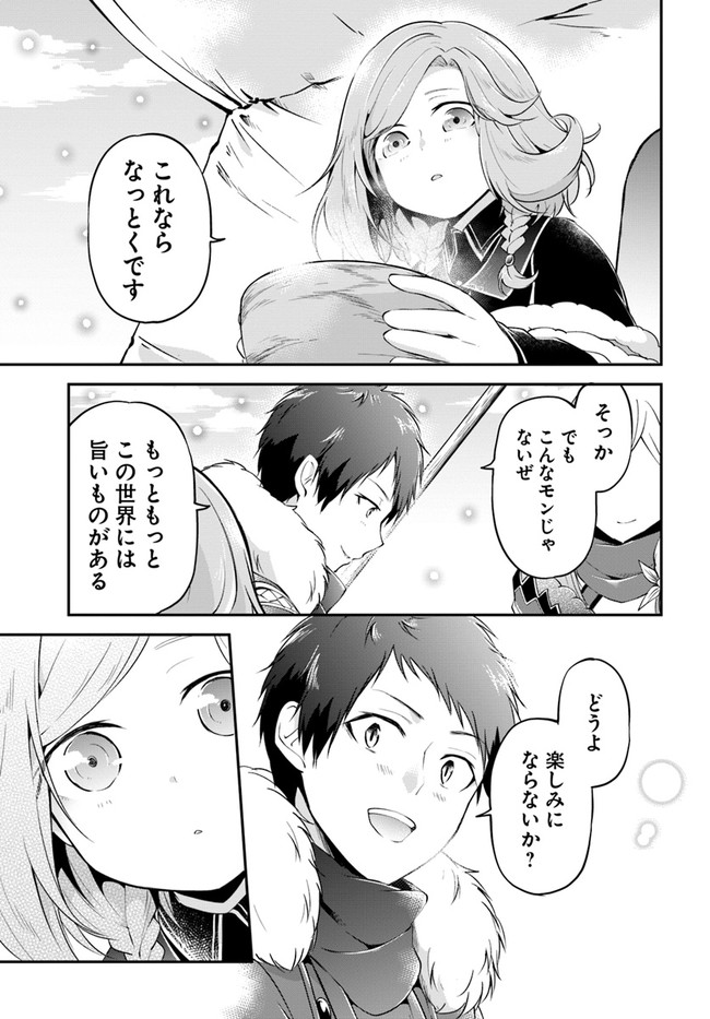 异世界求食的开挂旅程 Chap 23 - Next Chap 24