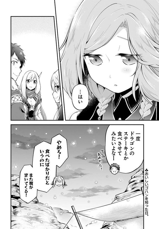 异世界求食的开挂旅程 Chap 23 - Next Chap 24