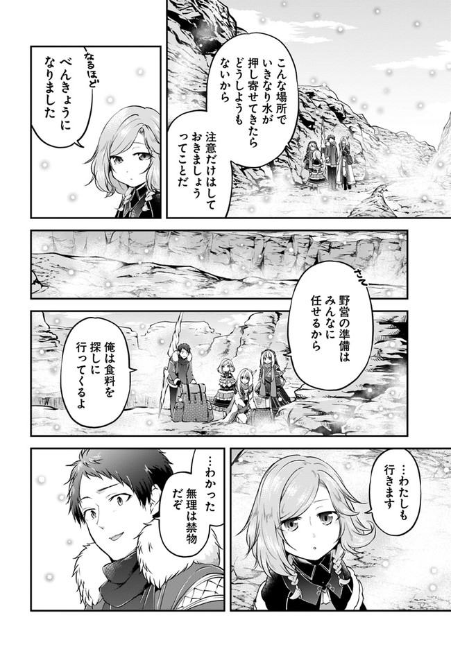异世界求食的开挂旅程 Chap 23 - Next Chap 24
