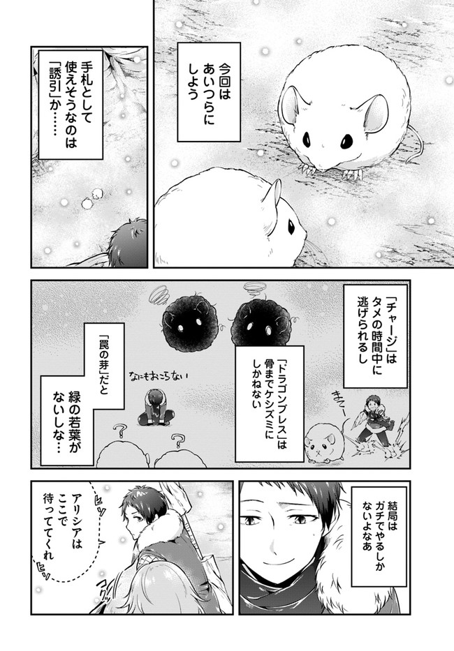 异世界求食的开挂旅程 Chap 23 - Next Chap 24