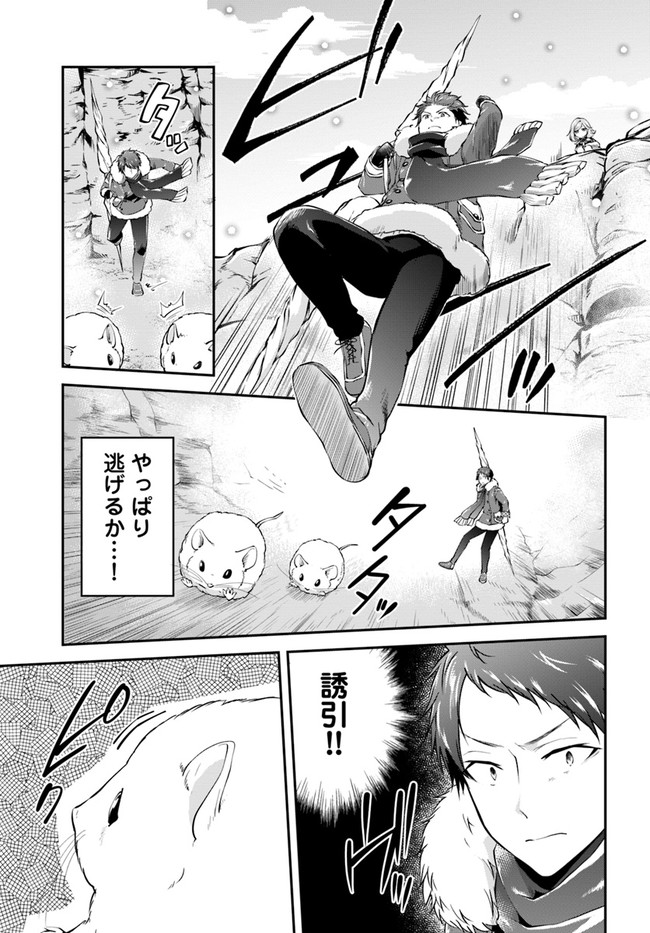 异世界求食的开挂旅程 Chap 23 - Next Chap 24