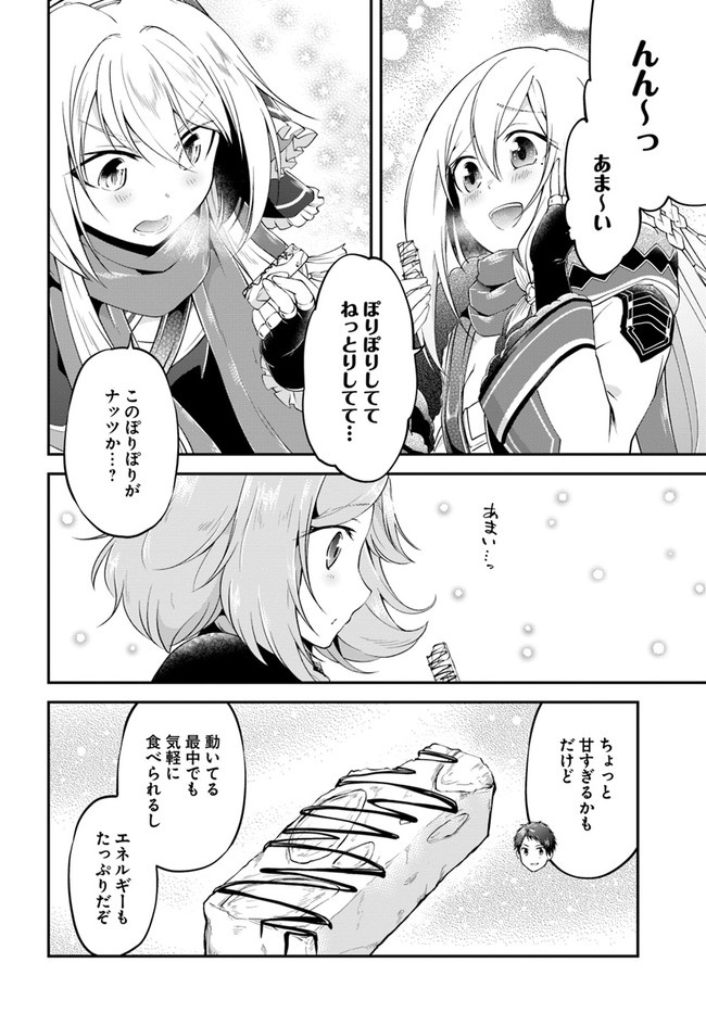 异世界求食的开挂旅程 Chap 24 - Next Chap 25