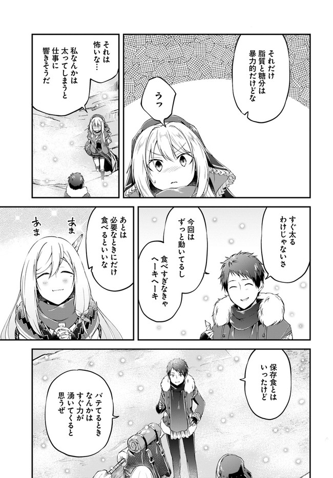 异世界求食的开挂旅程 Chap 24 - Next Chap 25