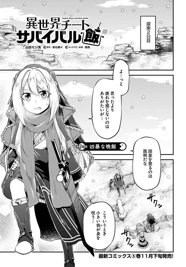 异世界求食的开挂旅程 Chap 24 - Next Chap 25