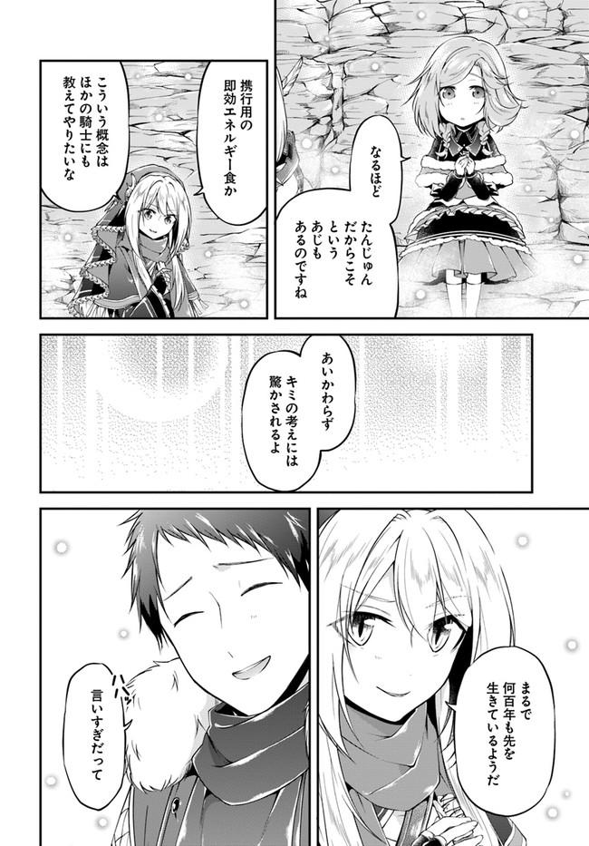 异世界求食的开挂旅程 Chap 24 - Next Chap 25