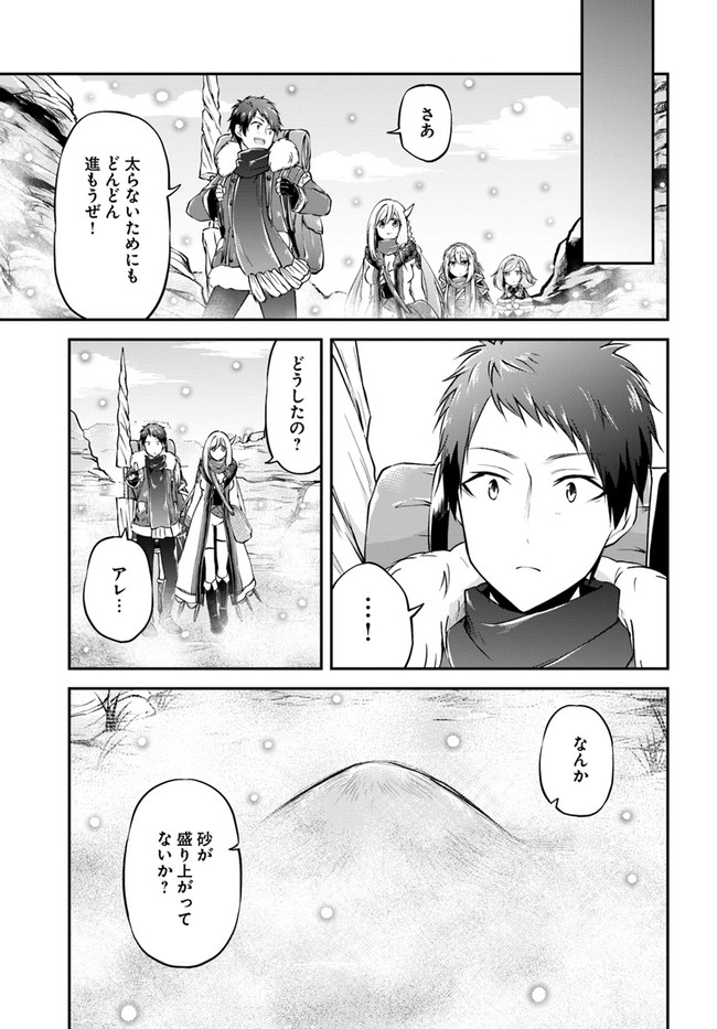 异世界求食的开挂旅程 Chap 24 - Next Chap 25