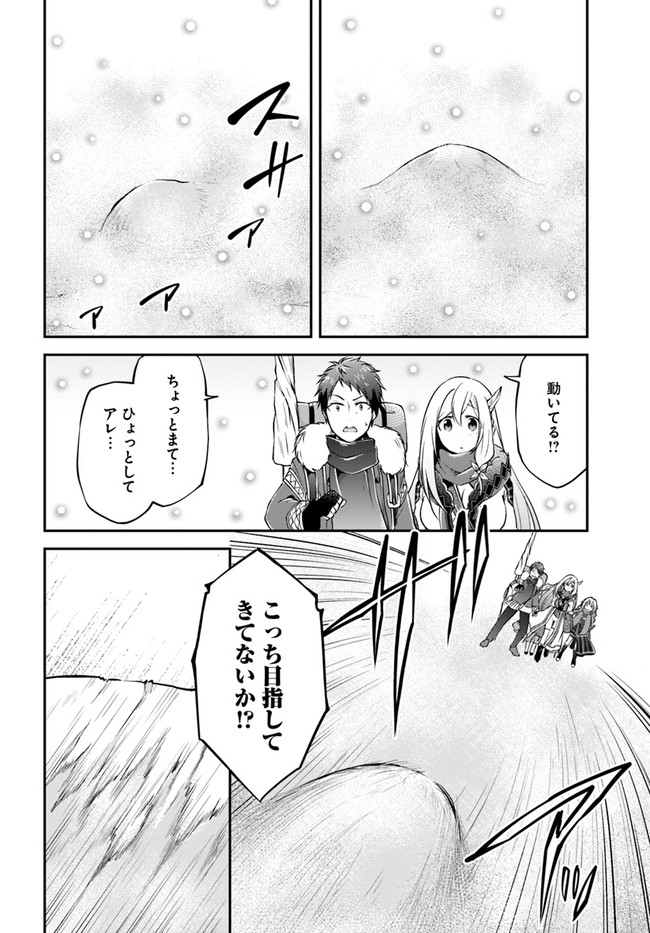 异世界求食的开挂旅程 Chap 24 - Next Chap 25