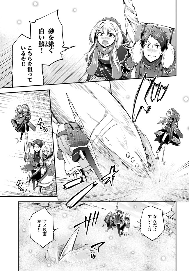 异世界求食的开挂旅程 Chap 24 - Next Chap 25
