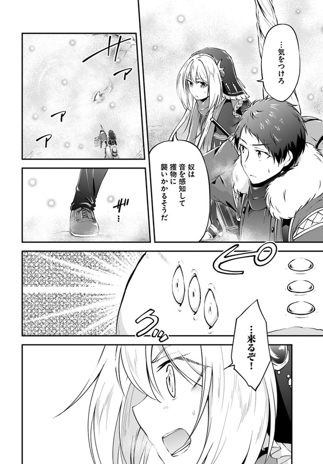 异世界求食的开挂旅程 Chap 24 - Next Chap 25