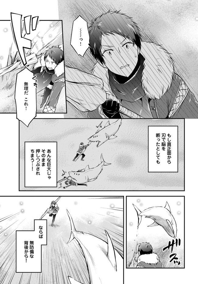 异世界求食的开挂旅程 Chap 24 - Next Chap 25