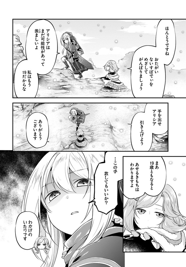 异世界求食的开挂旅程 Chap 24 - Next Chap 25