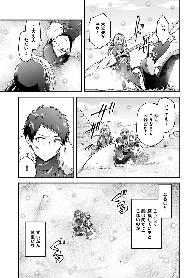 异世界求食的开挂旅程 Chap 24 - Next Chap 25