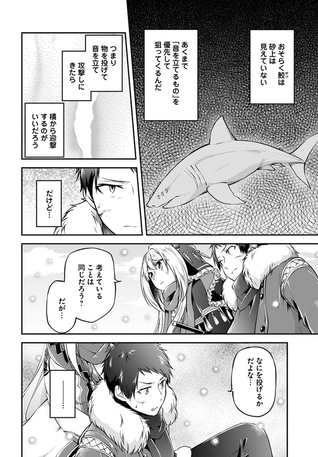 异世界求食的开挂旅程 Chap 24 - Next Chap 25