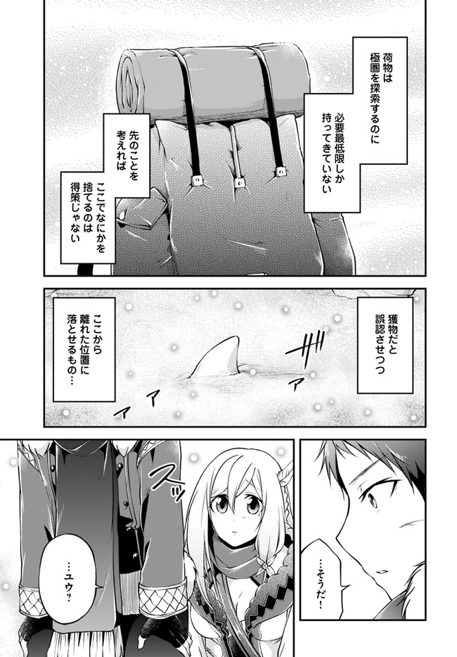 异世界求食的开挂旅程 Chap 24 - Next Chap 25