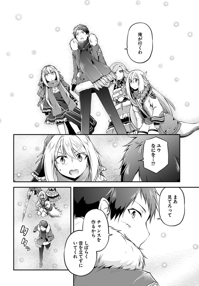 异世界求食的开挂旅程 Chap 24 - Next Chap 25