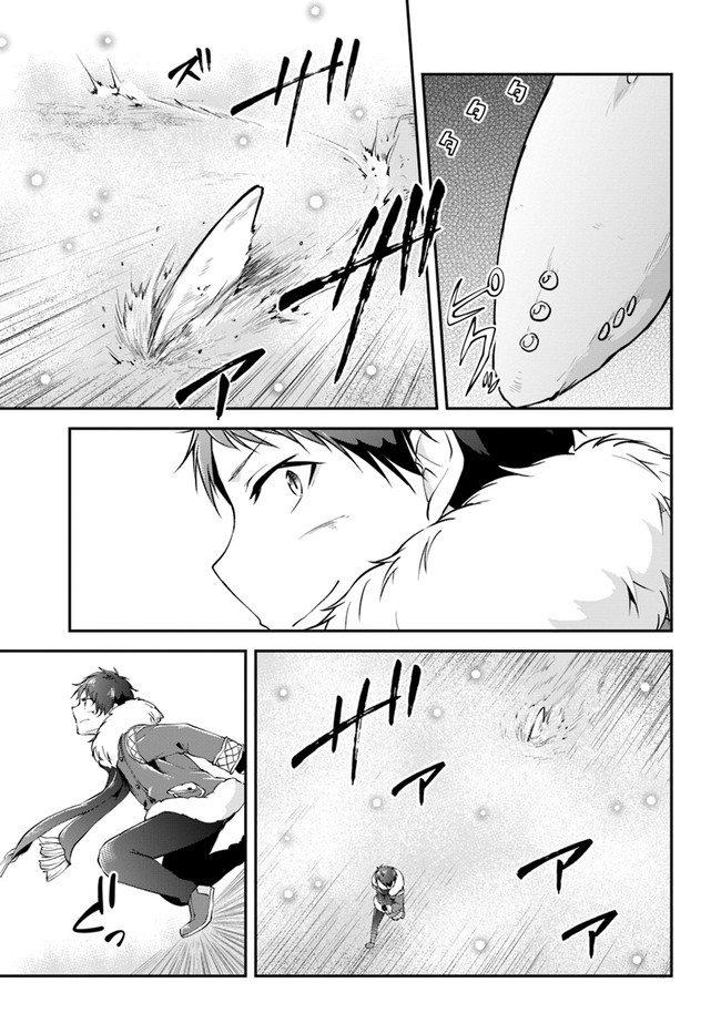 异世界求食的开挂旅程 Chap 24 - Next Chap 25