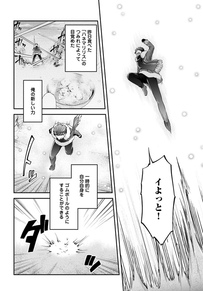 异世界求食的开挂旅程 Chap 24 - Next Chap 25