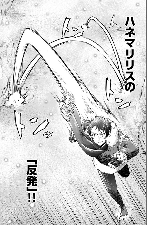 异世界求食的开挂旅程 Chap 24 - Next Chap 25