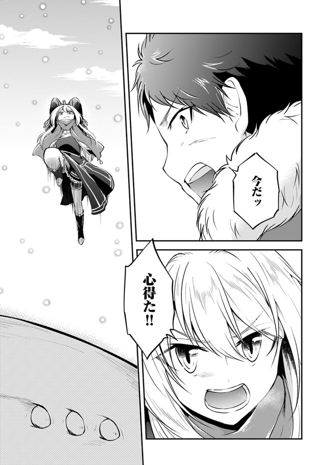 异世界求食的开挂旅程 Chap 24 - Next Chap 25